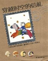 穿越时空的信札
