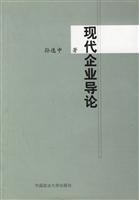 现代企业导论