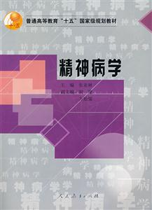 精神病学