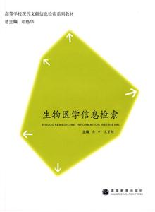 生物医学信息检索