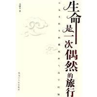 生命是一次偶然的旅行：日瓦戈医生的偶然性与诗学问题