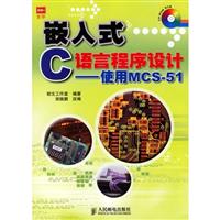 嵌入式C语言程序设计——使用MCS-51