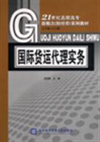国际货运代理实务