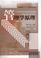 管理学原理
