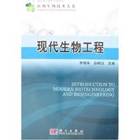 现代生物工程
