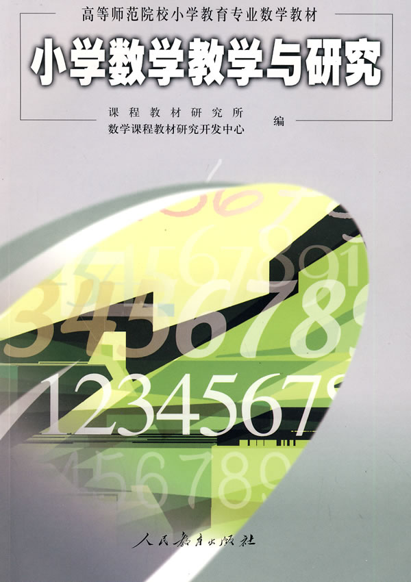 小学数学教学与研究