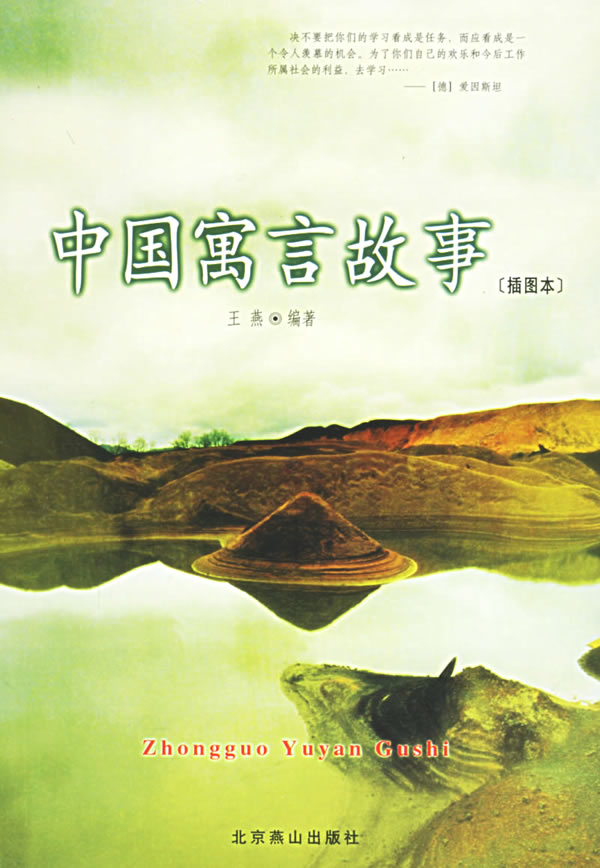 中国寓言故事-插图本