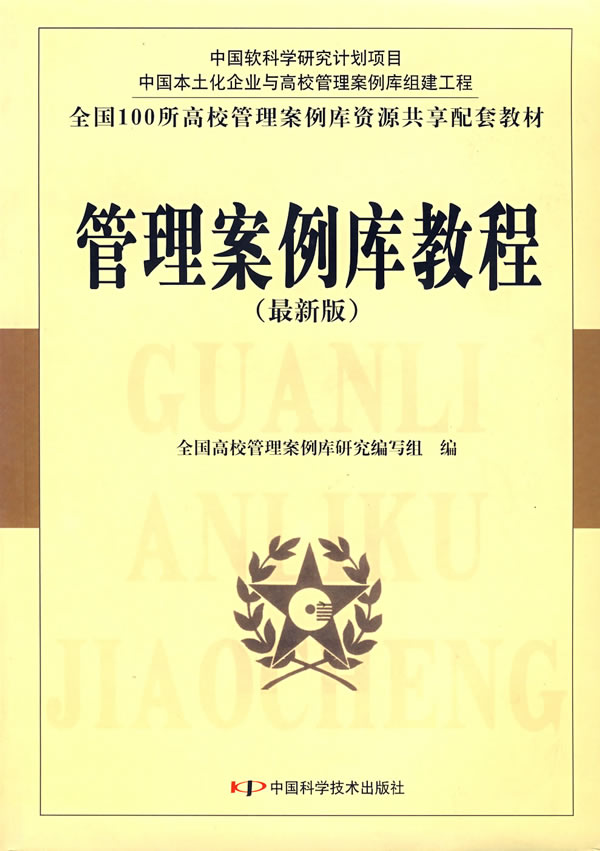 管理案例库教程(最新版)
