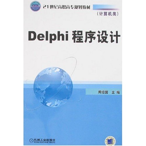 Delphi程序设计