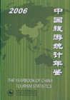 2006-中国旅游统计年鉴