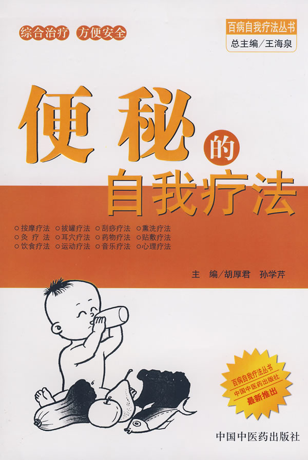 便秘的自我疗法