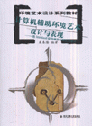 计算机辅助环境艺术设计与表现-用3dsMax8软件辅助环境艺术市场(附赠光盘一张)