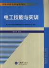 电工技能与实训