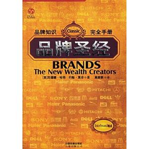 品牌圣经