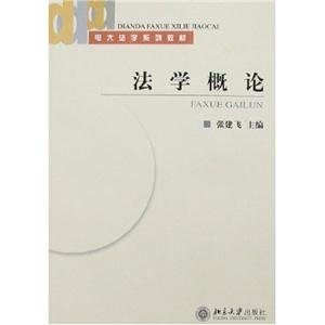 法学概论3