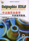Unigraphics NX4.0İȫѧרָ̳-(1CD)