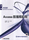 Access数据库应用(新版)