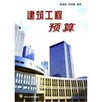 建筑工程预算
