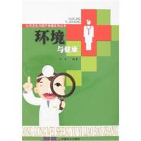 环境与健康