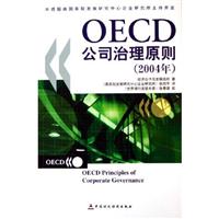 OECD公司治理原则(2004年)