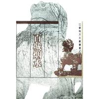 百城烟水