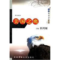 美国之鹰