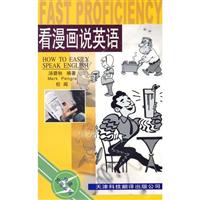 看漫画说英语