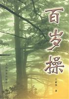 百岁操