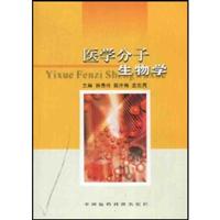 医学分子生物学