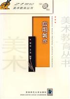 应用美术