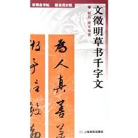 文徵明草书千字文