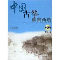中国古筝重奏曲选(附光盘)