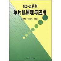 MCS-51系列单片机原理与应用