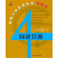 破解大学英语四级新题型:阅读分册