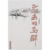 远去的马群