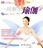 一周解压瑜伽