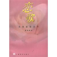 恋歌:英美爱情诗萃