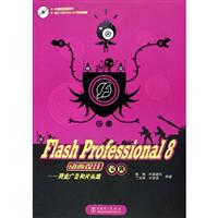 Flash Professional 8 动画设计宝典:商业广告和片头篇(附光盘)
