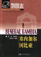 塞内加尔 冈比亚-列国志