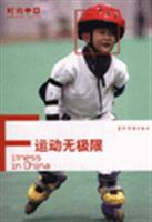 运动无极限-时尚中国