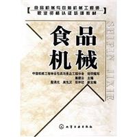 食品机械