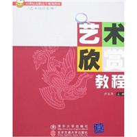 艺术欣赏教程