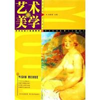 艺术美学