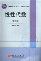 线性代数(第二版)