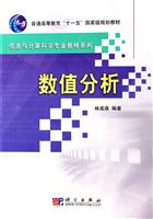 数值分析