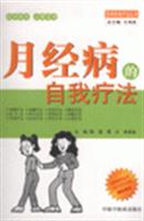 月经病的自我疗法