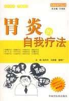 胃炎的自我疗法