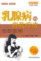 乳腺病的自我疗法