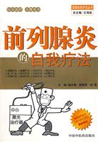 前列腺炎的自我疗法