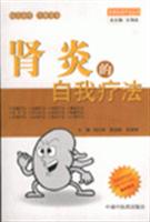 肾炎的自我疗法